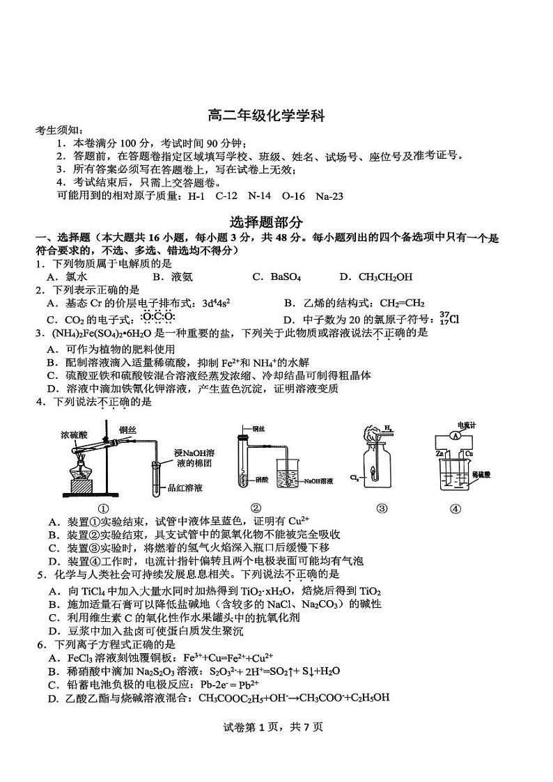 浙江省部分重点高中2024-2025学年高二下学期联考化学试卷pdf版含答案第1页