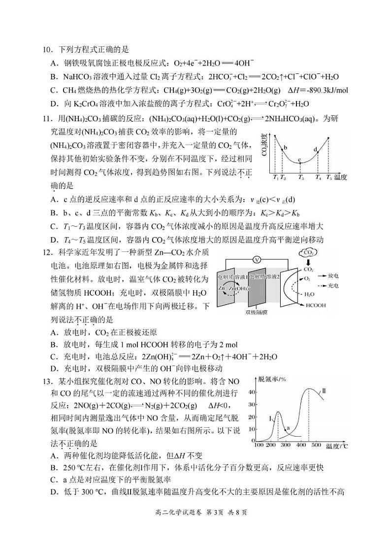 浙江省湖州市2024-2025学年高二上学期期末调研测试化学试卷pdf版含答案第3页