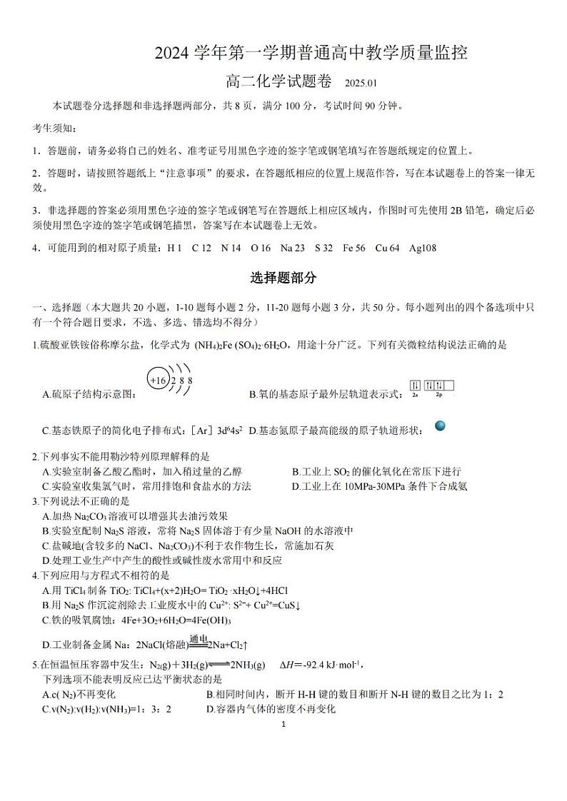 浙江省丽水市普通高中2024-2025学年高二上学期期末教学质量监控化学试卷pdf版含答案第1页