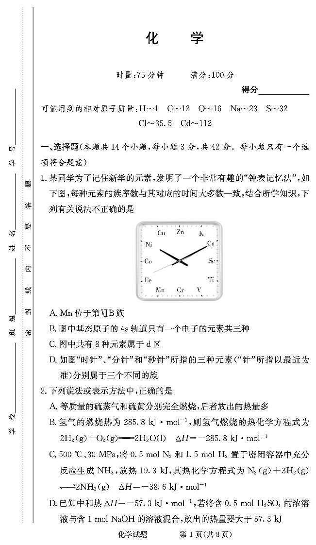 化学试题第1页
