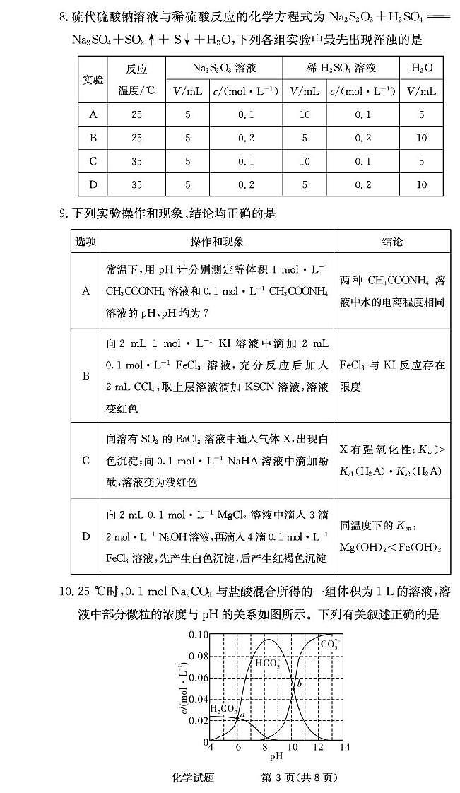 化学试题第3页