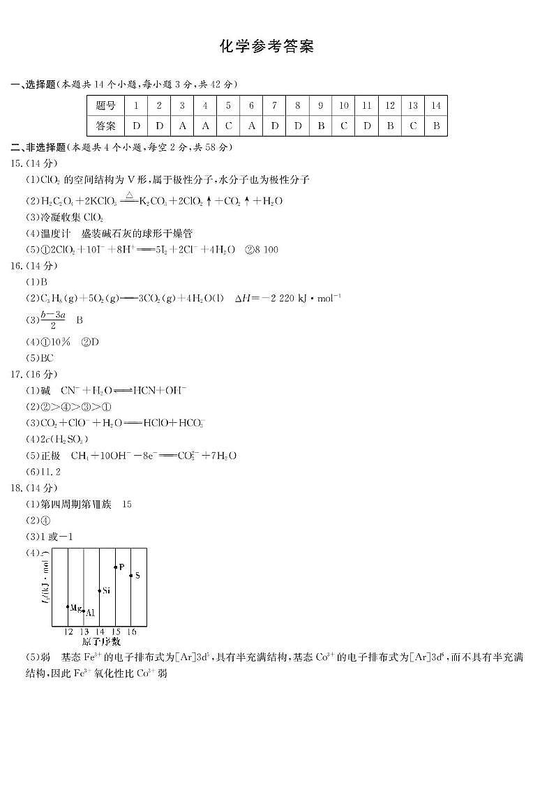 化学答案第1页