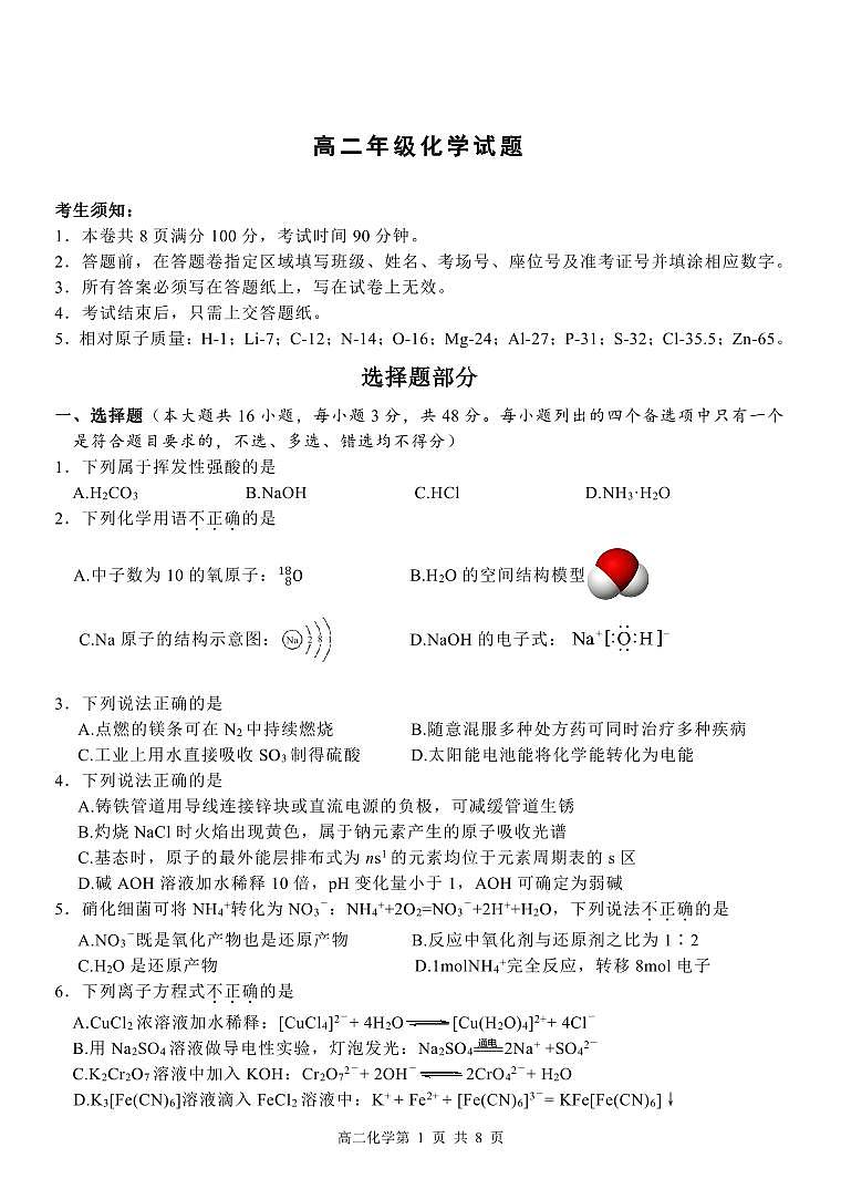 化学试卷第1页