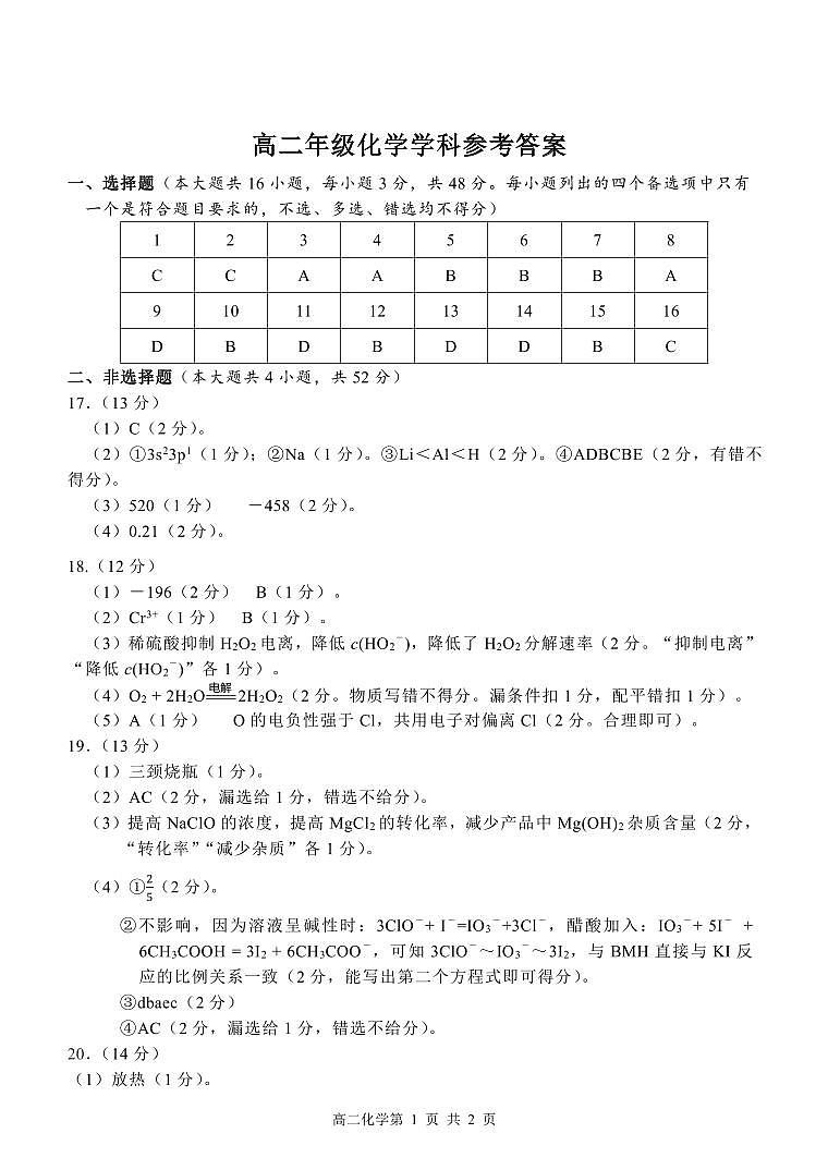 化学答案第1页