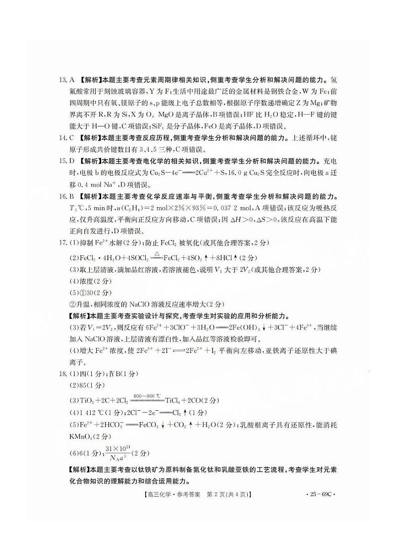 2025届广东高三高考模拟毕业班大联考化学试卷（附答案）第2页