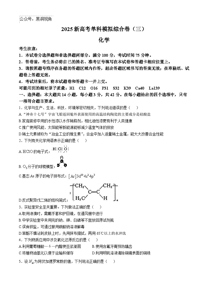 河北省邯郸市联考2024-2025学年高三上学期10月月考试题 化学 Word版含解析第1页