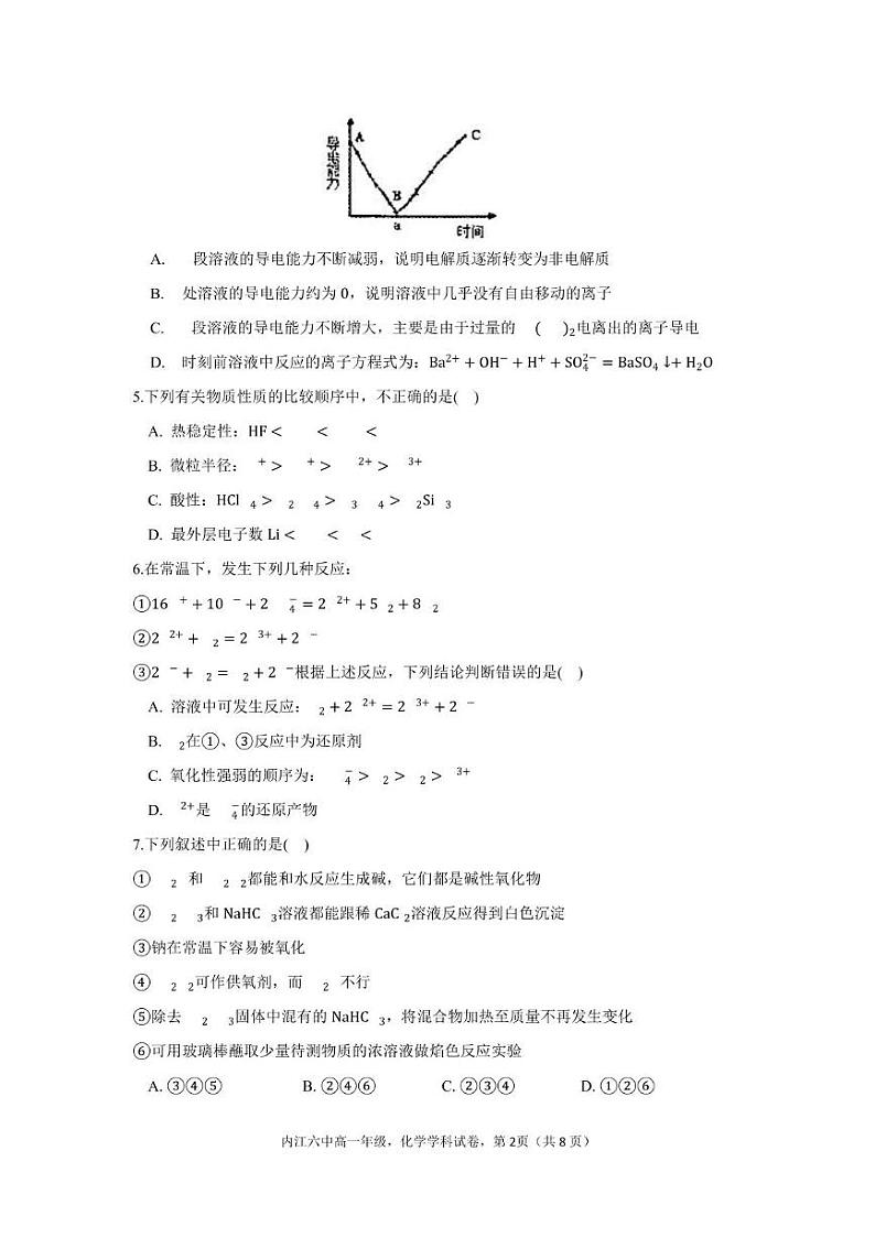 四川省内江市第六中学2024-2025学年高一下学期入学考试化学试题第2页