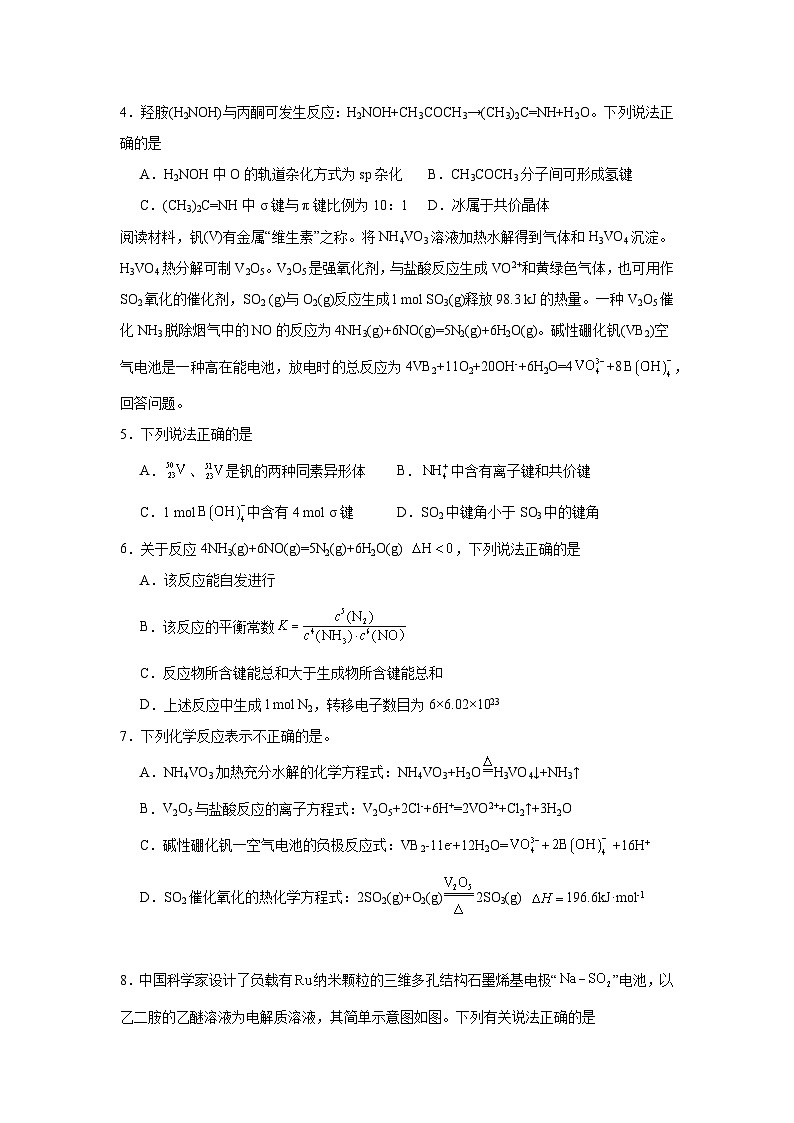 江苏省苏北七市2025届高三下学期第二次调研测试化学试题（模拟练习）第2页
