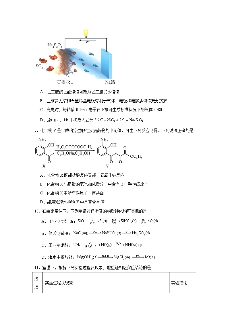 江苏省苏北七市2025届高三下学期第二次调研测试化学试题（模拟练习）第3页