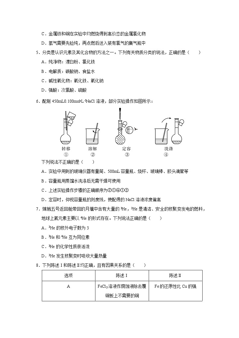 广东省深圳市2024-2025学年高一(下)开学适应性模拟测试化学试卷（解析版）第2页