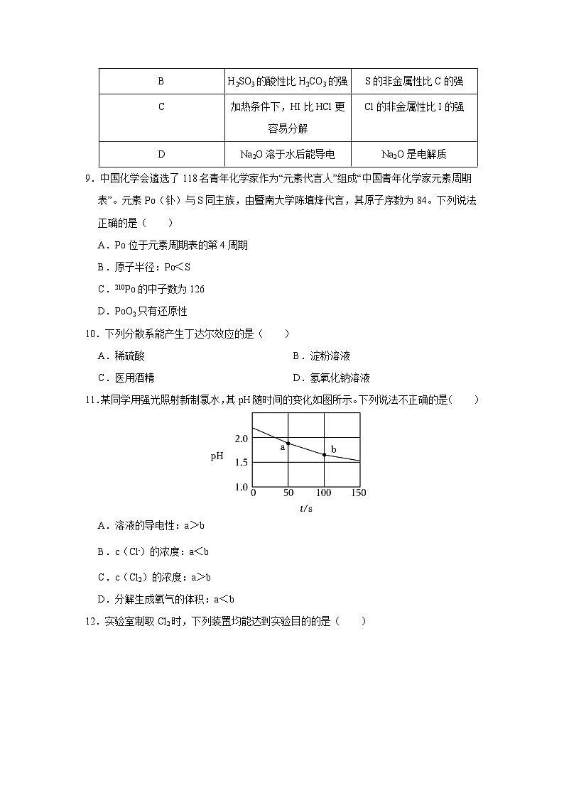 广东省深圳市2024-2025学年高一(下)开学适应性模拟测试化学试卷（解析版）第3页