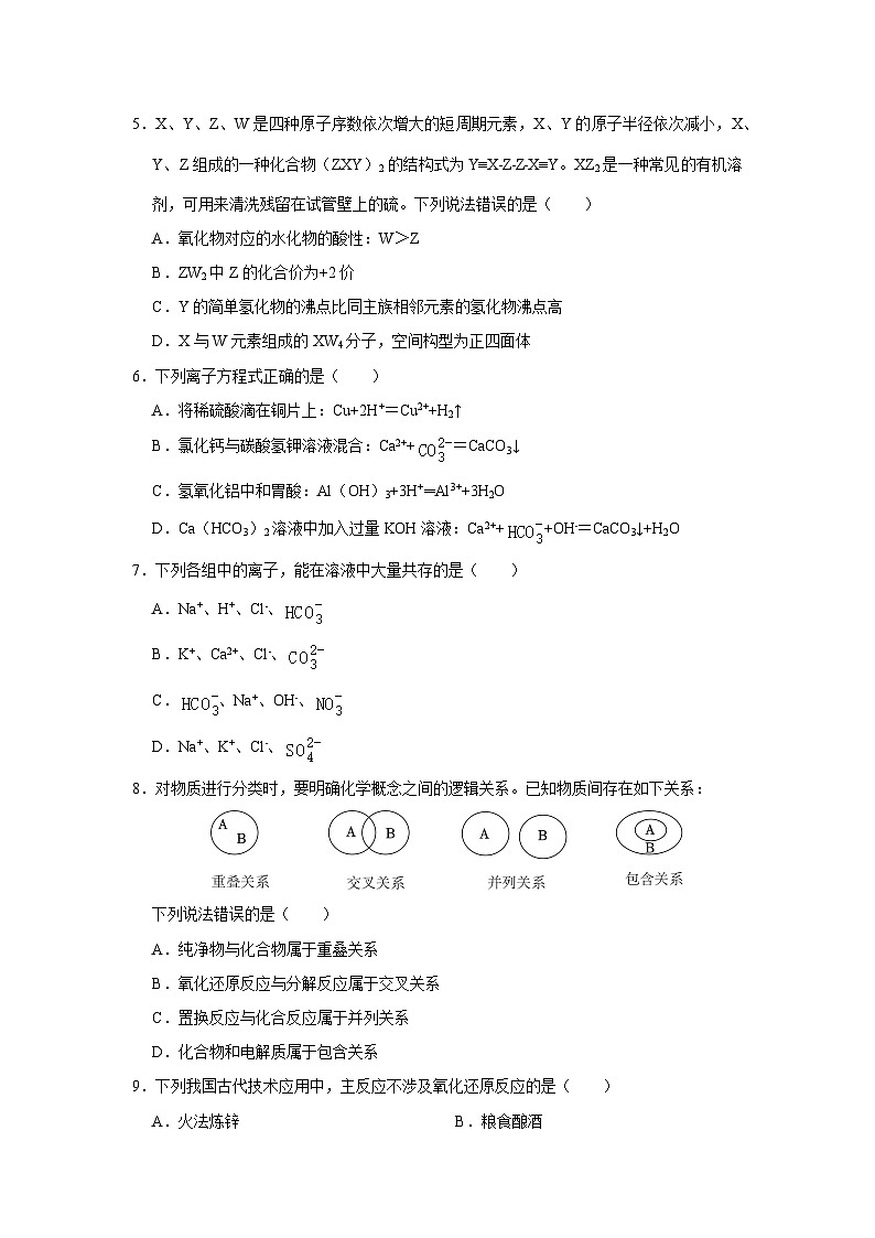 广西南宁市2024-2025学年高一(下)开学适应性模拟测试化学试卷（解析版）第2页