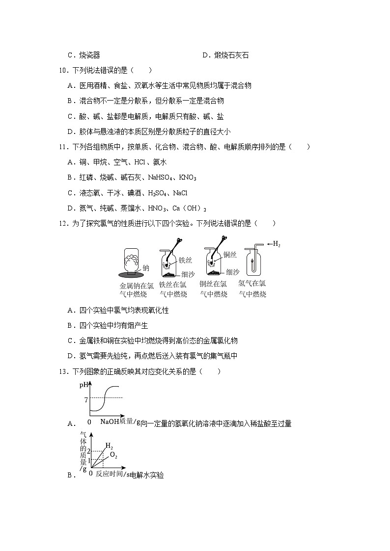 广西南宁市2024-2025学年高一(下)开学适应性模拟测试化学试卷（解析版）第3页