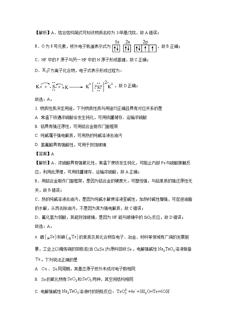 河北省“五个一”名校联盟2024-2025学年高三(上)12月月考化学试卷（解析版）第2页