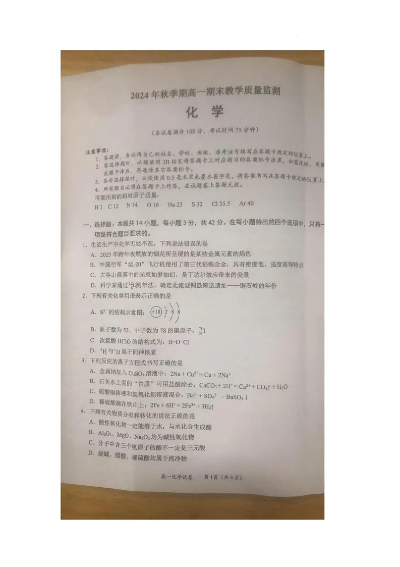 2025玉林高一上学期1月期末考试化学图片版无答案第1页