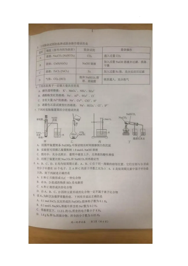 2025玉林高一上学期1月期末考试化学图片版无答案第2页