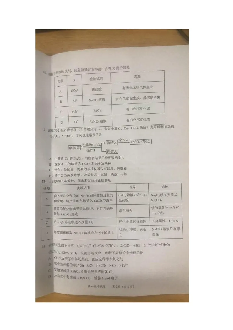2025玉林高一上学期1月期末考试化学图片版无答案第3页