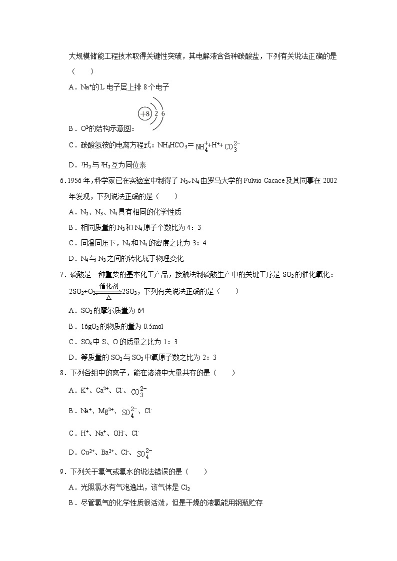 江苏省南京市2024-2025学年高一(下)开学适应性模拟测试化学试卷（解析版）第2页