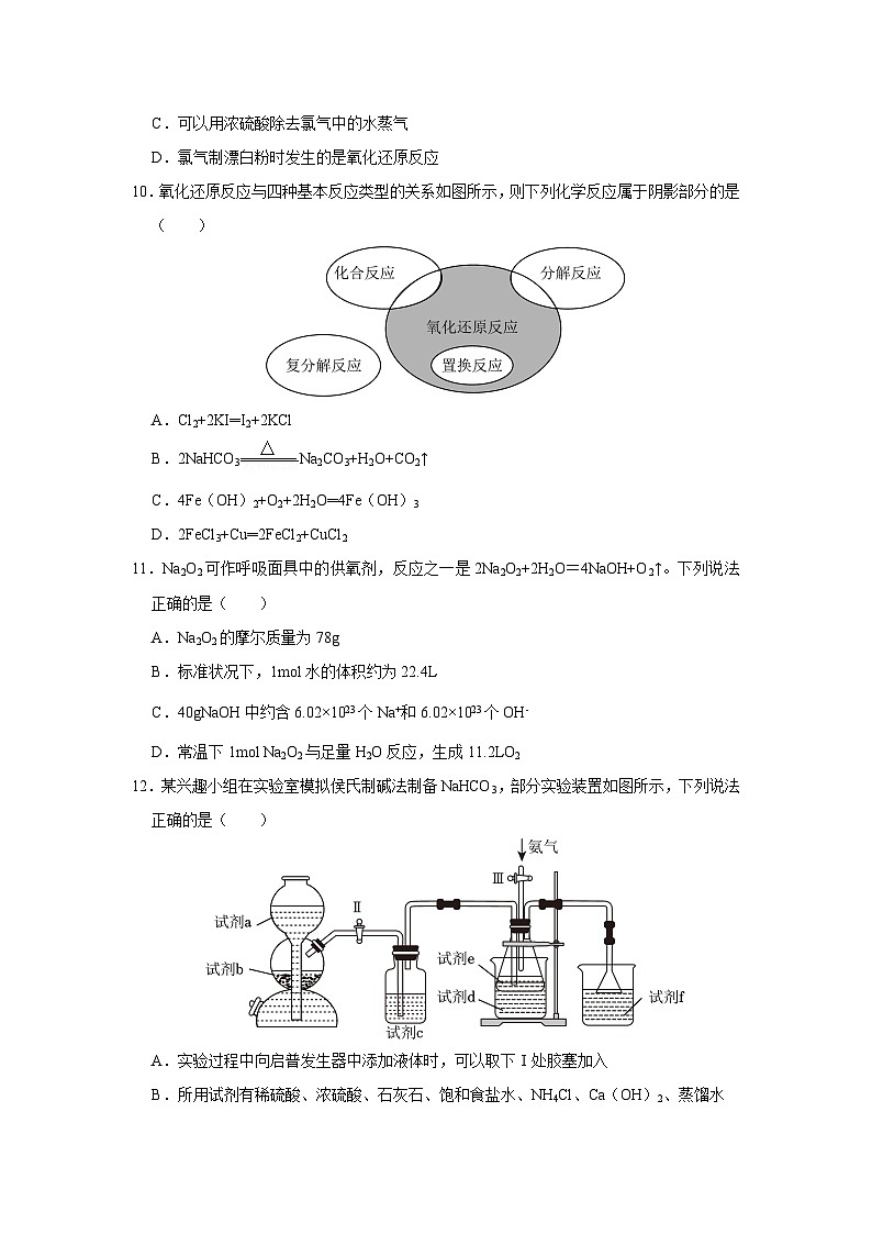 江苏省南京市2024-2025学年高一(下)开学适应性模拟测试化学试卷（解析版）第3页