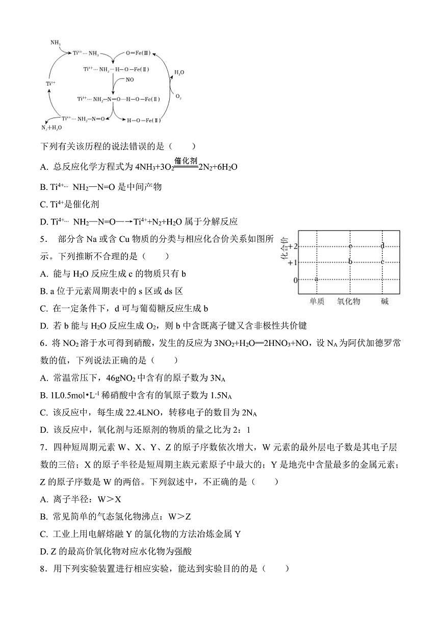 2024～2025学年安徽省阜阳市临泉县田家炳实验中学高三下开学化学试卷(含答案)第2页