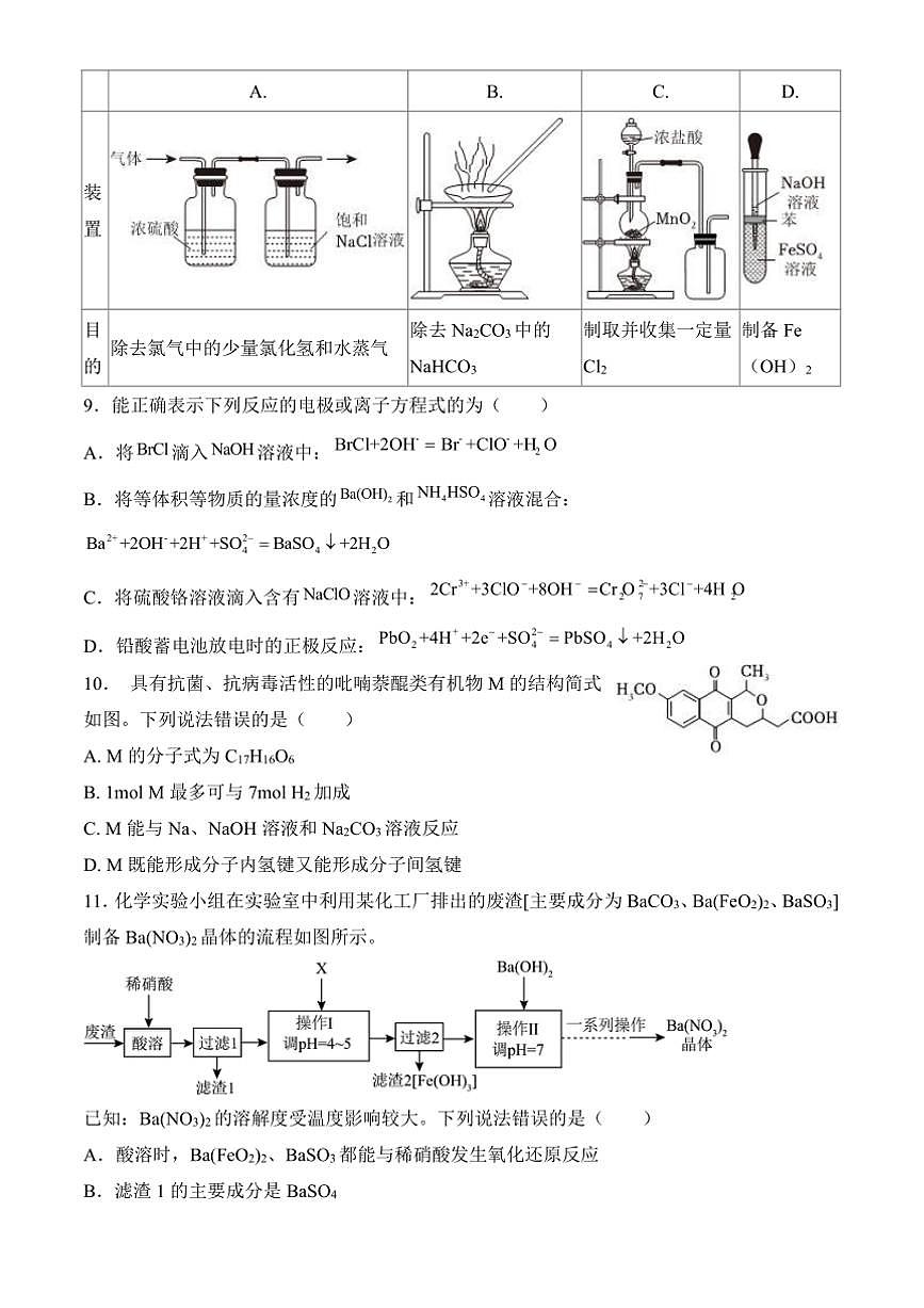 2024～2025学年安徽省阜阳市临泉县田家炳实验中学高三下开学化学试卷(含答案)第3页