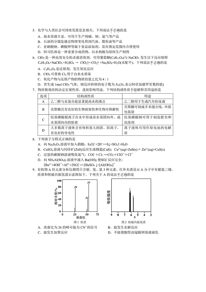 浙江省温州市2025届高三上学期高考一模（图片版）化学试卷第2页
