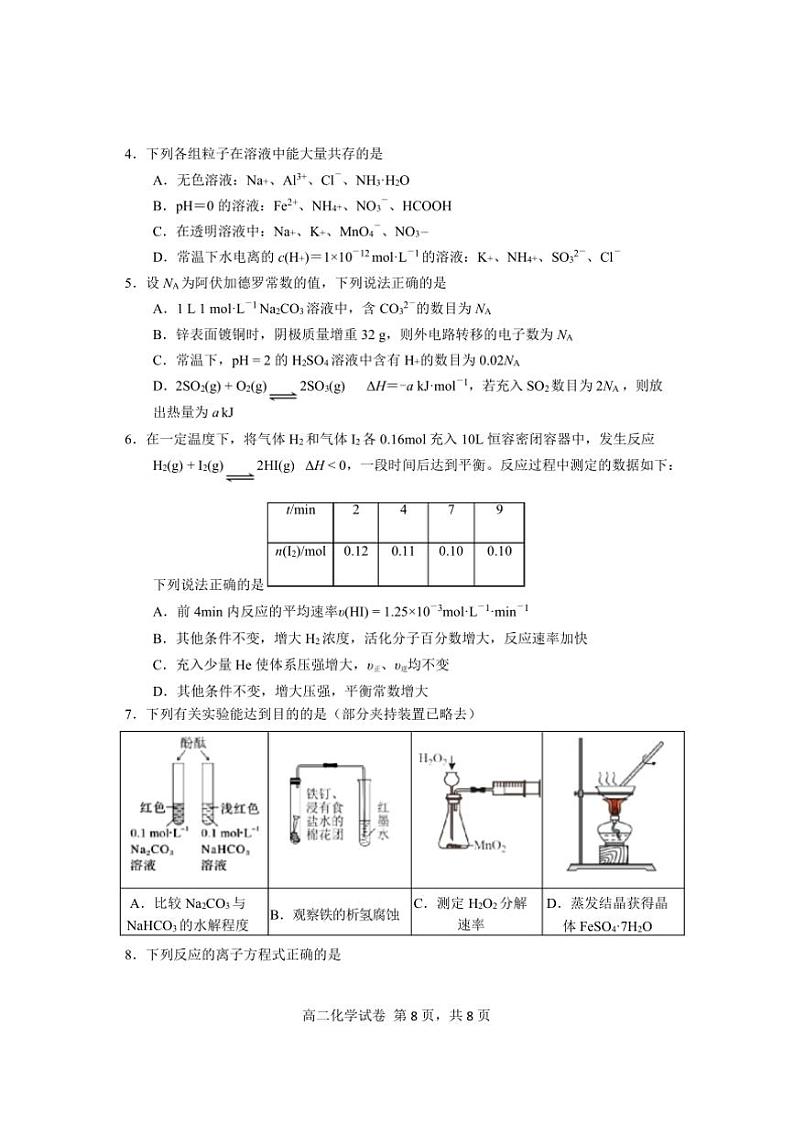2024～2025学年福建省宁德市高二上期末考试化学试卷(含答案)第2页