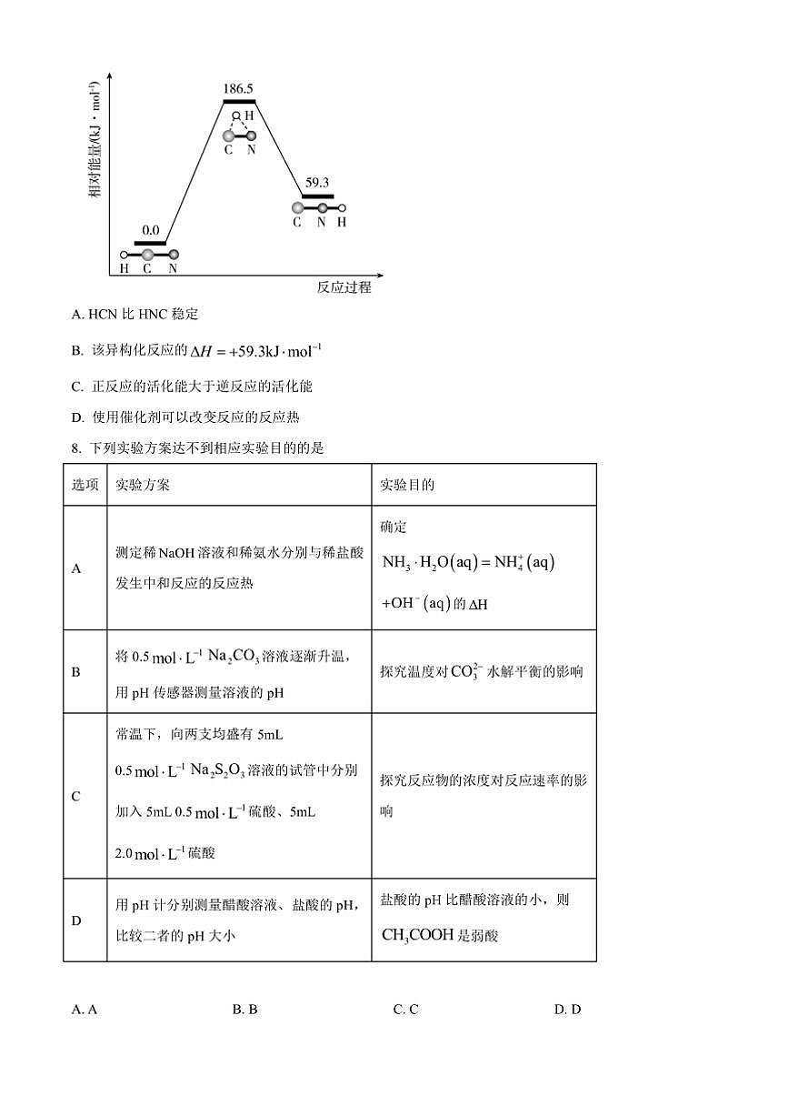 2024～2025学年甘肃省高二上期末学业质量监测化学试卷(含答案)第3页