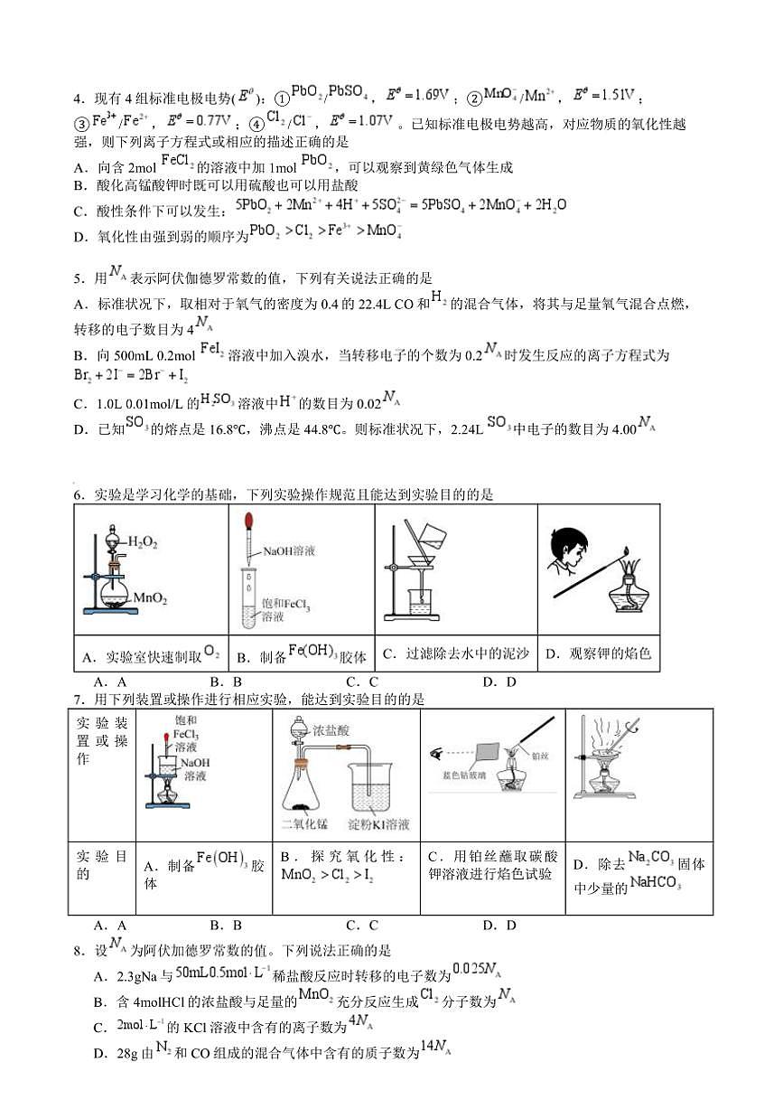 2024～2025学年广东省阳江市高新区高一上期末考试化学试卷(含答案)第2页