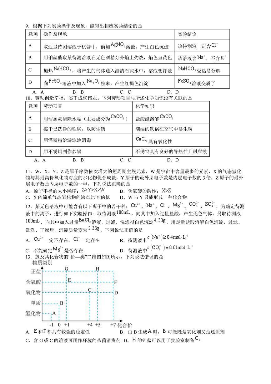2024～2025学年广东省阳江市高新区高一上期末考试化学试卷(含答案)第3页