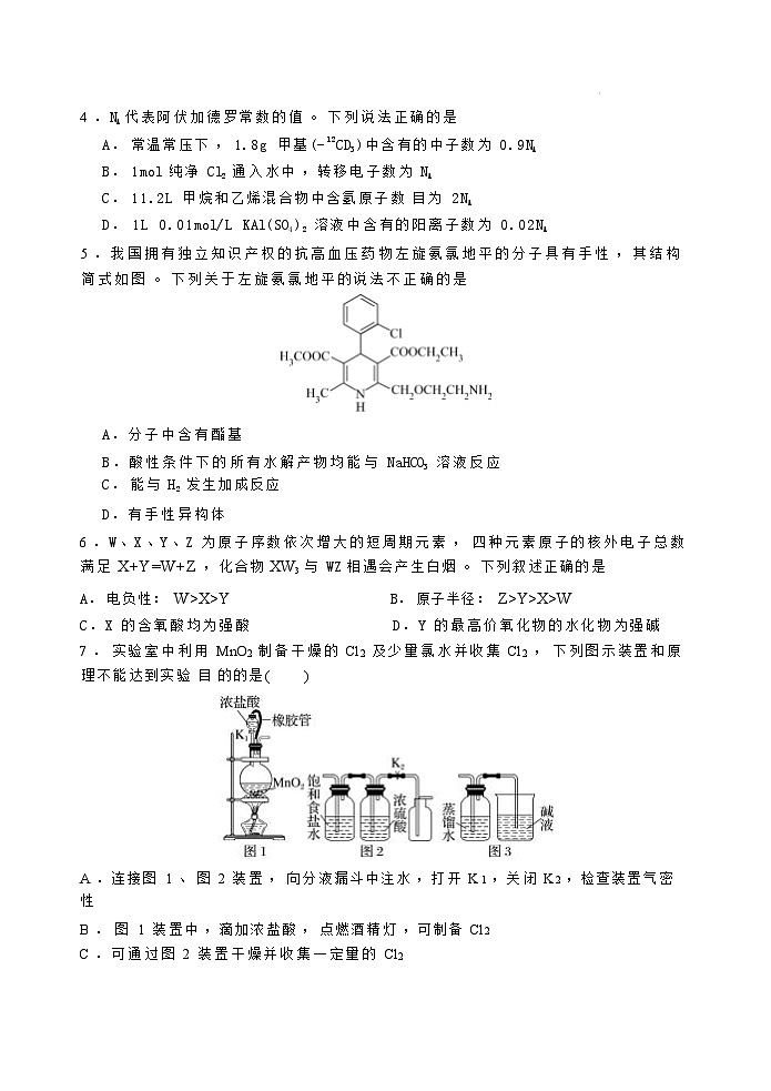 石家庄市第一中学2025届高考第一次模拟考试化学试卷+答案第2页