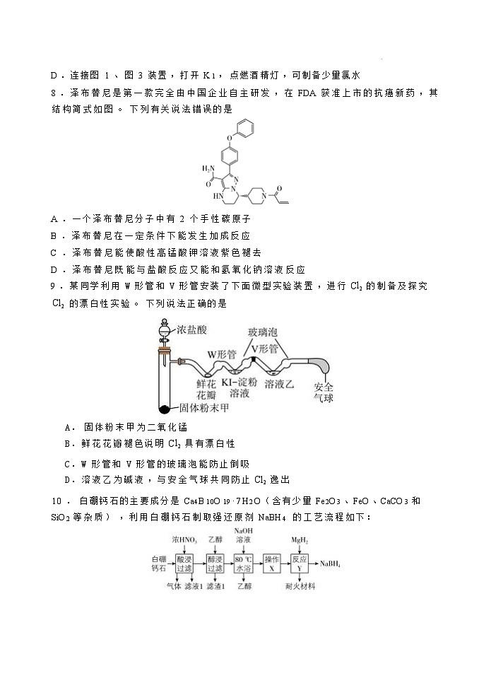 石家庄市第一中学2025届高考第一次模拟考试化学试卷+答案第3页