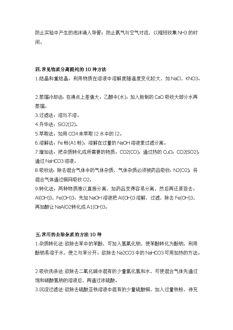 高中化学实验全总结(操作+方法+现象)知识点第2页