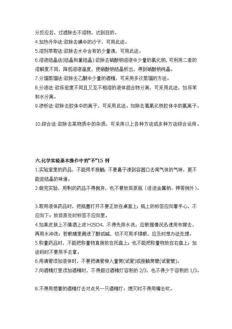 高中化学实验全总结(操作+方法+现象)知识点第3页