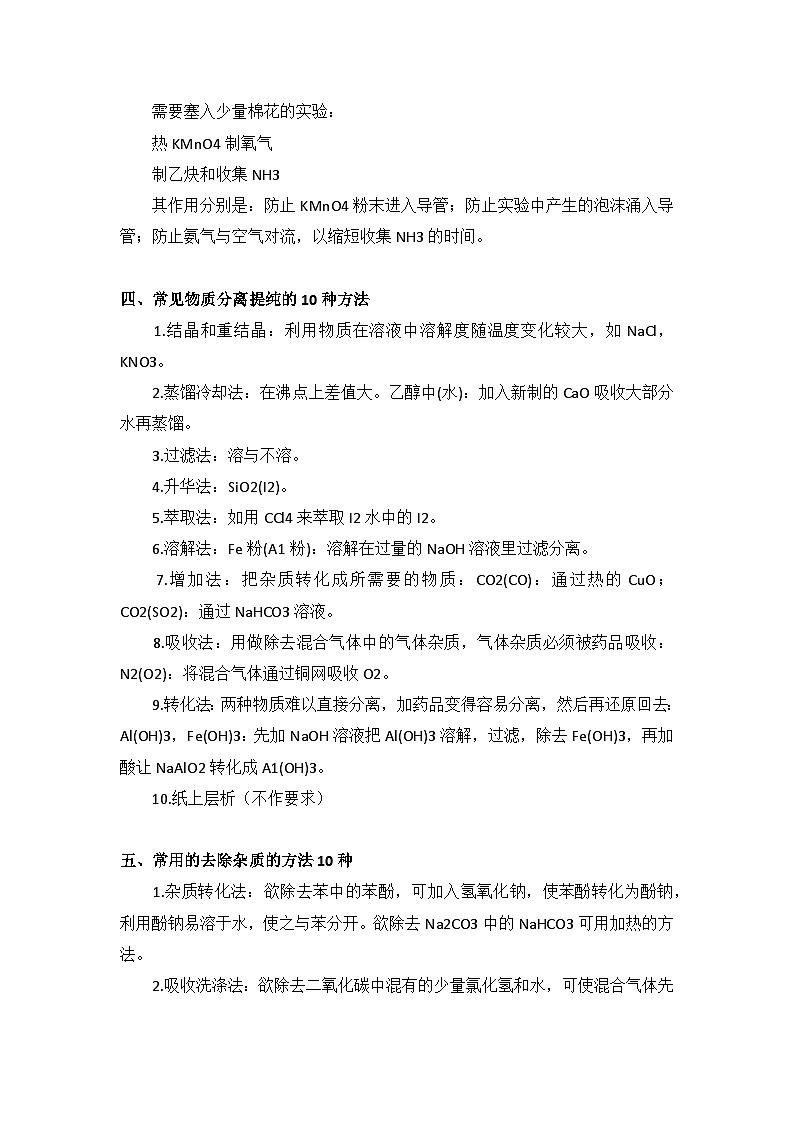 高中化学实验重要知识点整理第2页