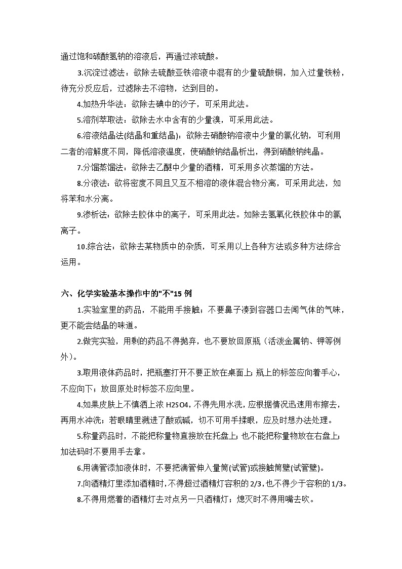 高中化学实验重要知识点整理第3页