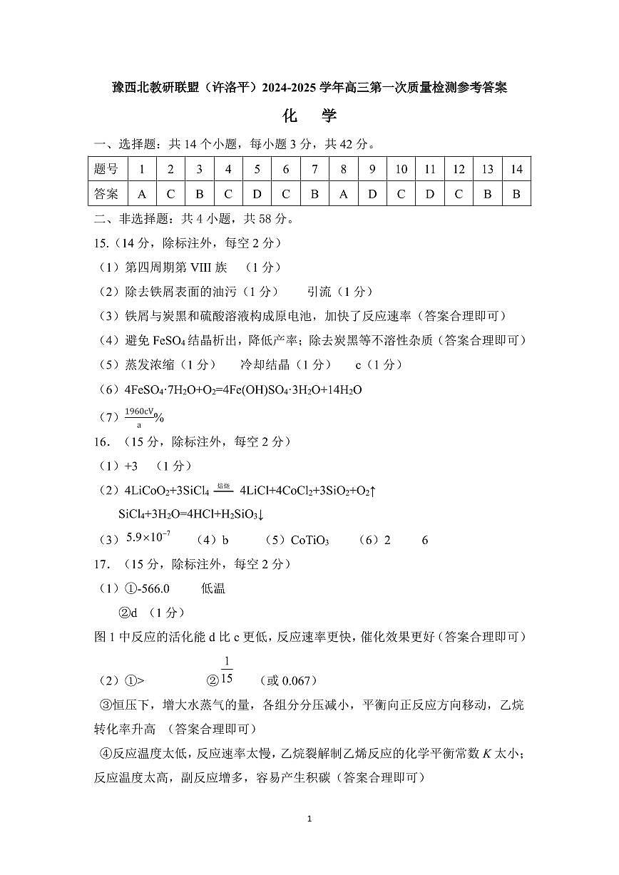 25学年高三一模化学答案第1页