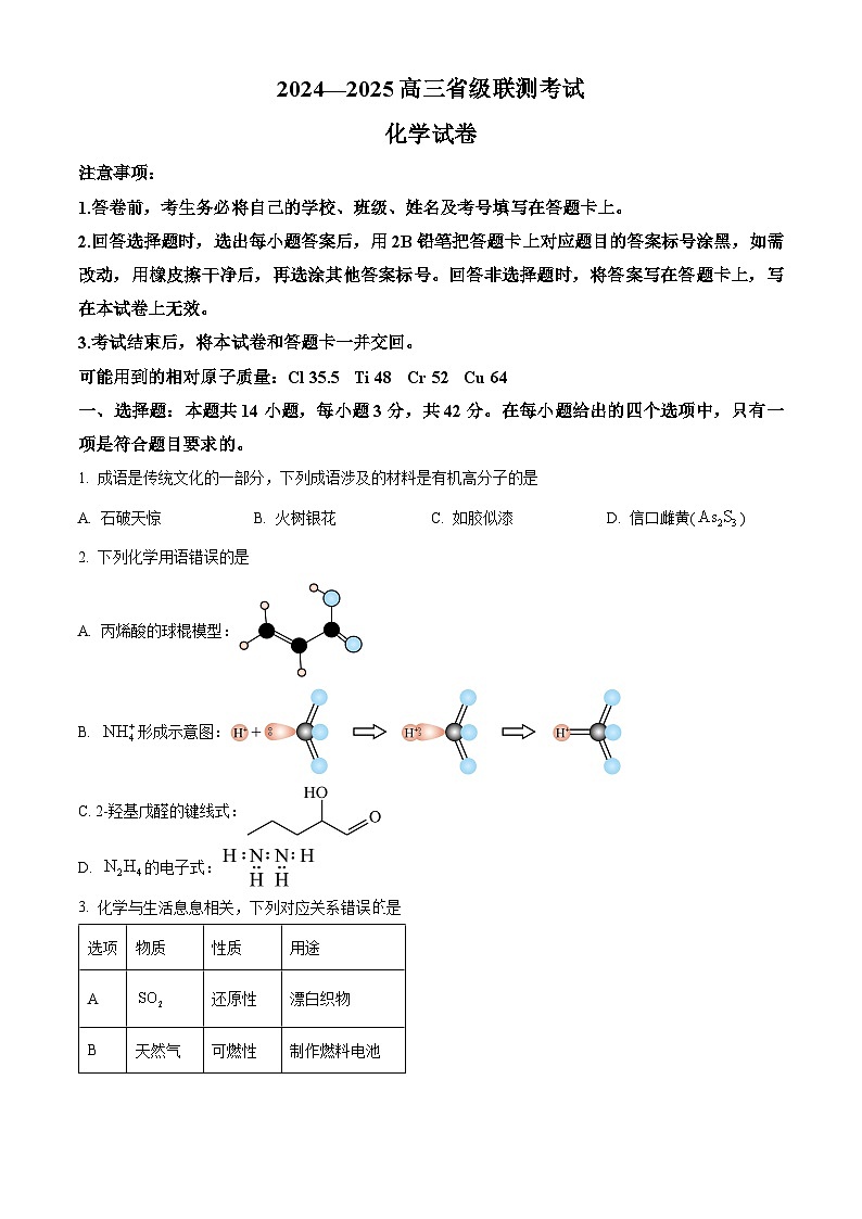 河北省沧州市泊头市第一中学2024-2025学年高三下学期2月月考化学试题（原卷版）第1页