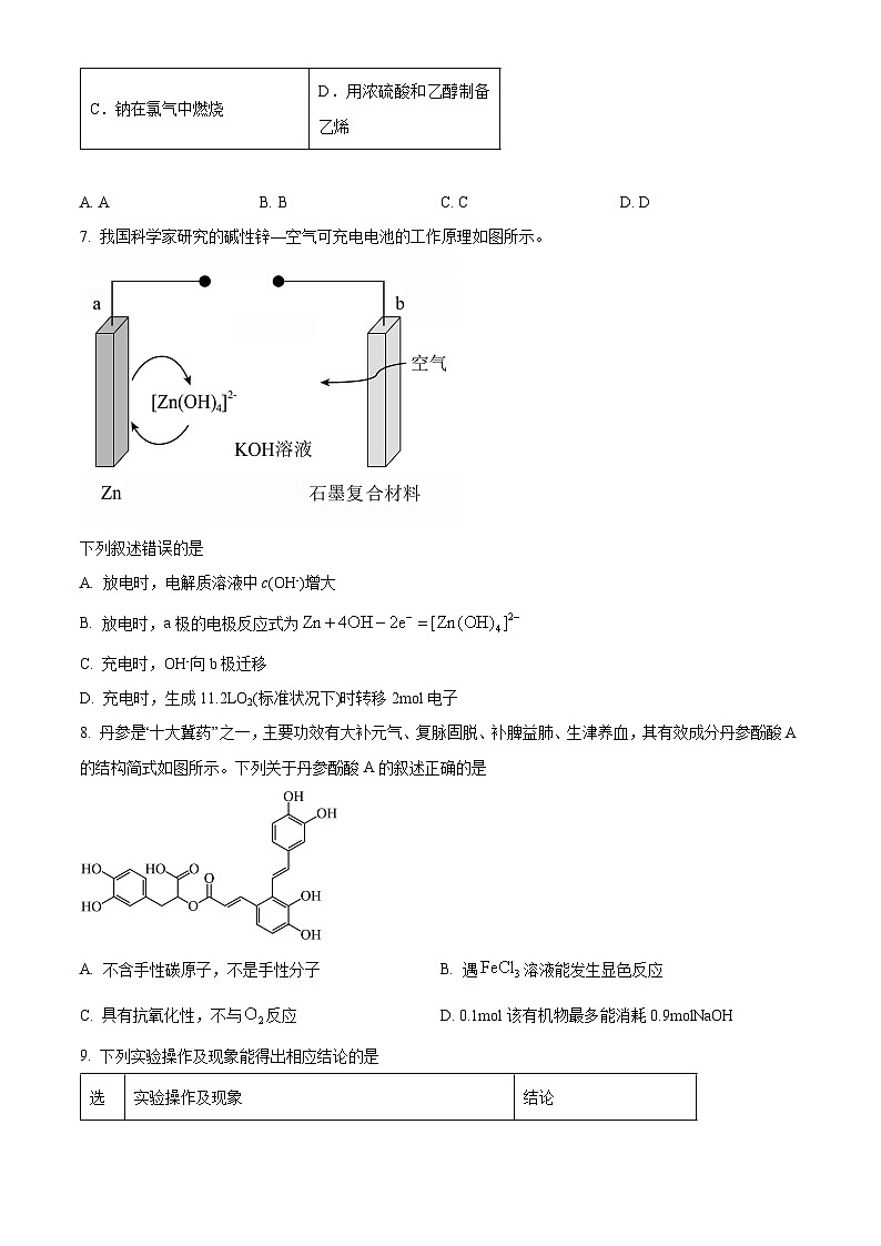 河北省沧州市泊头市第一中学2024-2025学年高三下学期2月月考化学试题（原卷版）第3页