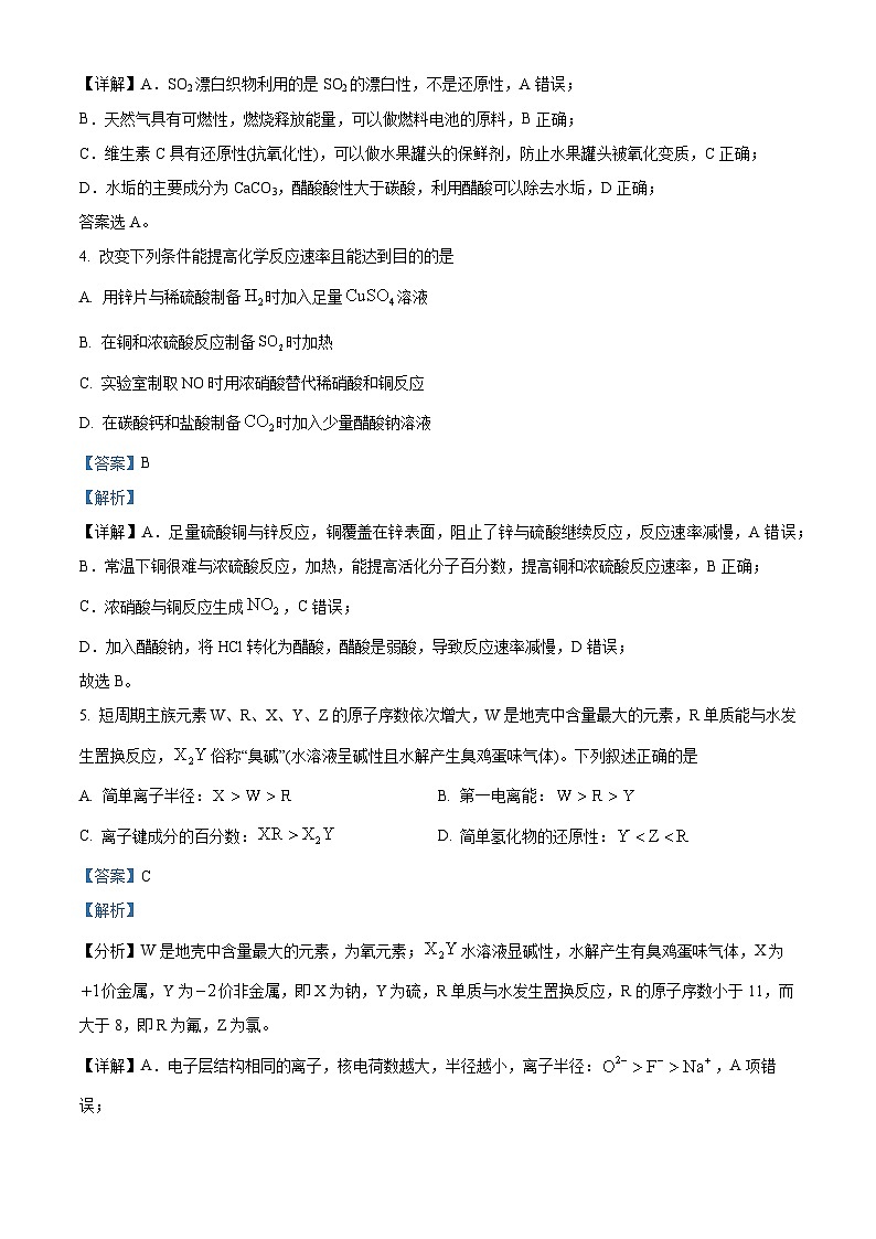 河北省沧州市泊头市第一中学2024-2025学年高三下学期2月月考化学试题（解析版）第3页