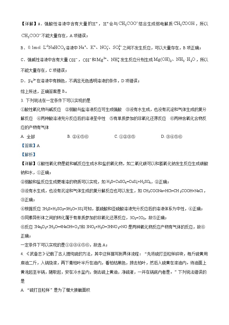 海南省部分学校2024-2025学年高一下学期第一次月考 化学试题 （解析版）第2页