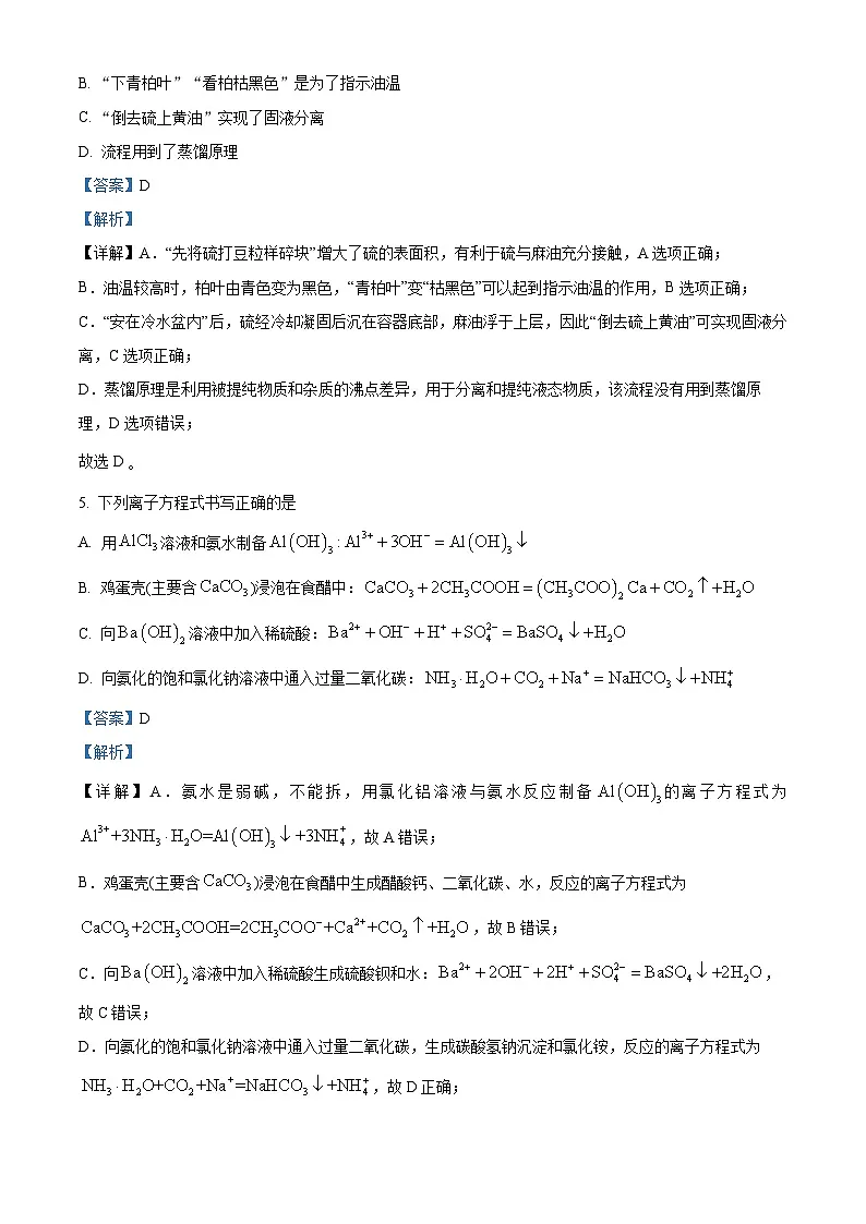海南省部分学校2024-2025学年高一下学期第一次月考 化学试题 （解析版）第3页