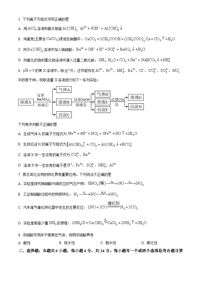 海南省部分学校2024-2025学年高一下学期第一次月考 化学试题 （原卷版）第2页