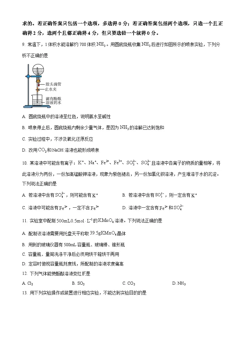 海南省部分学校2024-2025学年高一下学期第一次月考 化学试题 （原卷版）第3页