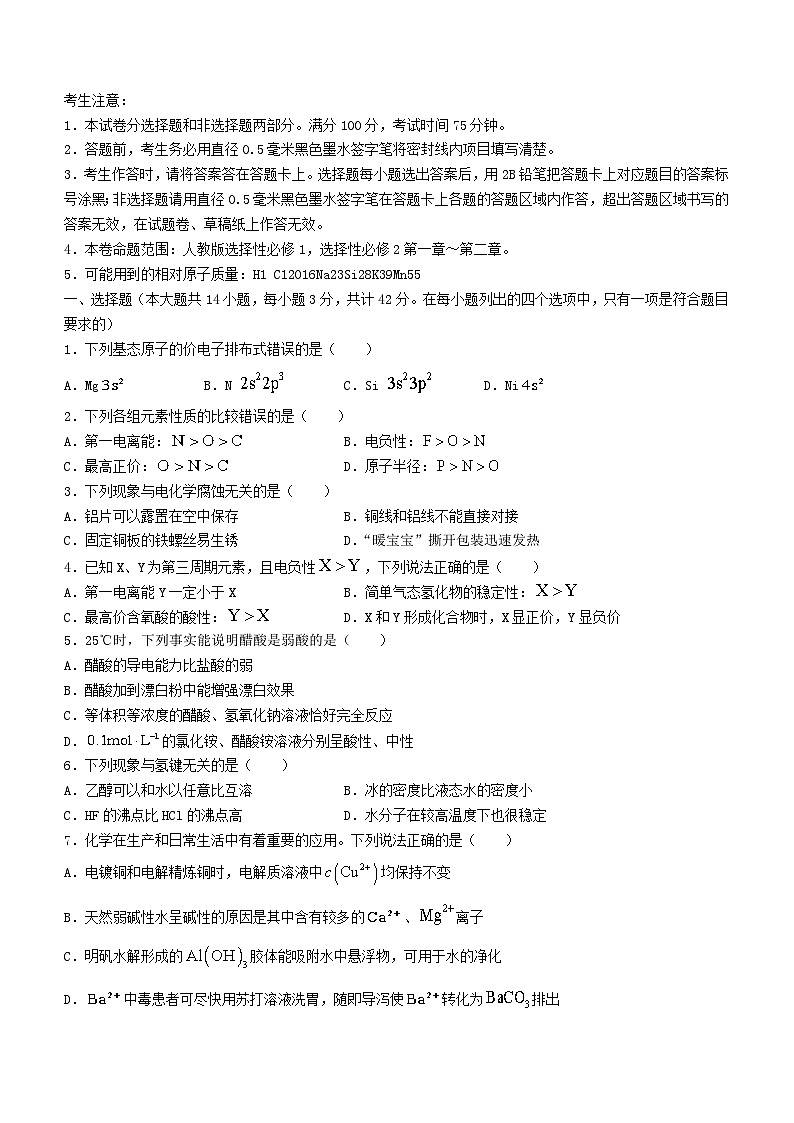 江西省部分学校2023_2024学年高二化学上学期1月期末试题第1页