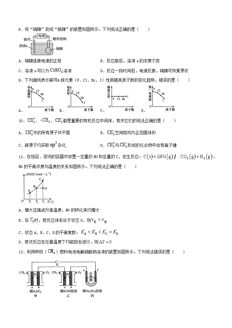 江西省部分学校2023_2024学年高二化学上学期1月期末试题第2页