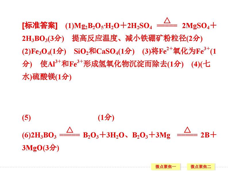 2025高三化学（苏教版）高考总复习精品课件：无机化学工业流程第5页