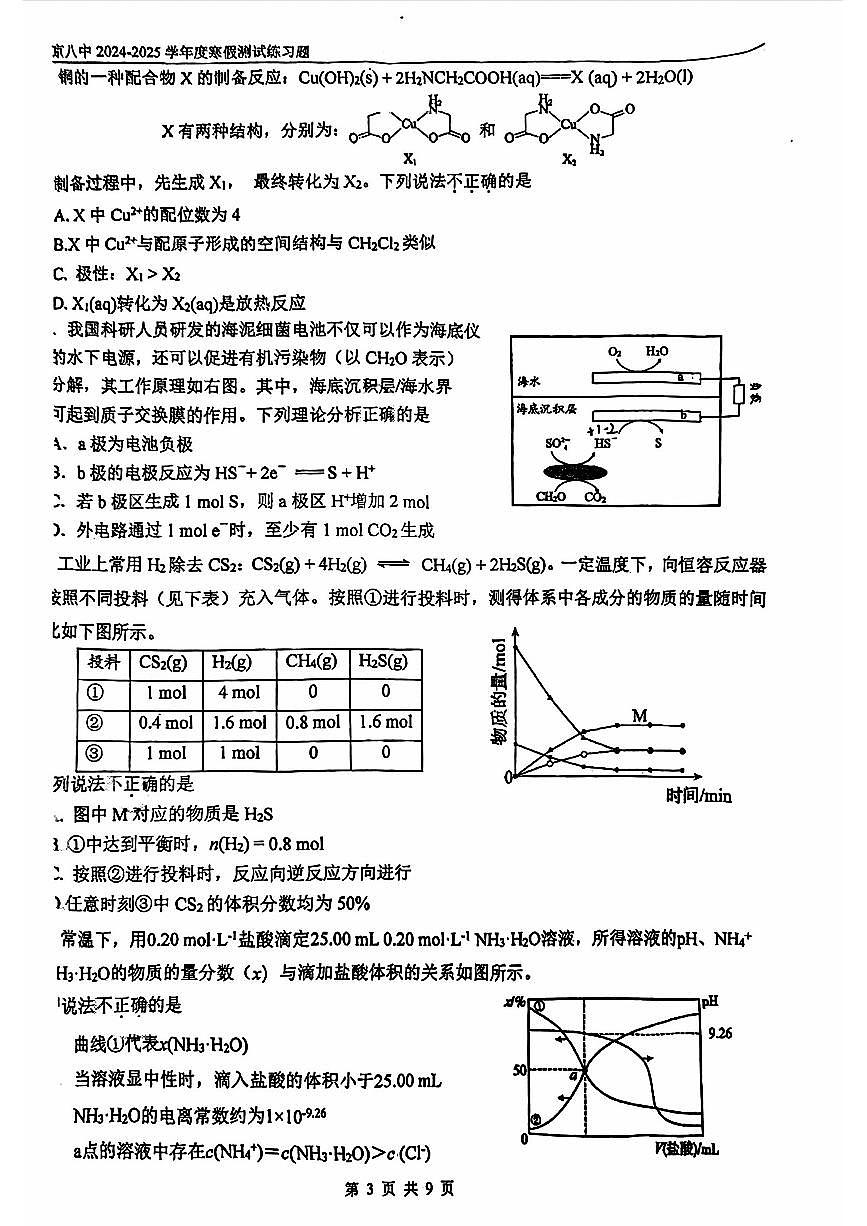2025北京八中高三（下）开学考化学试题及答案第3页