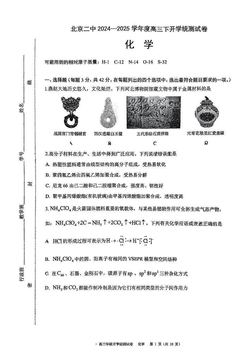 2025北京二中高三（下）开学考化学及答案第1页