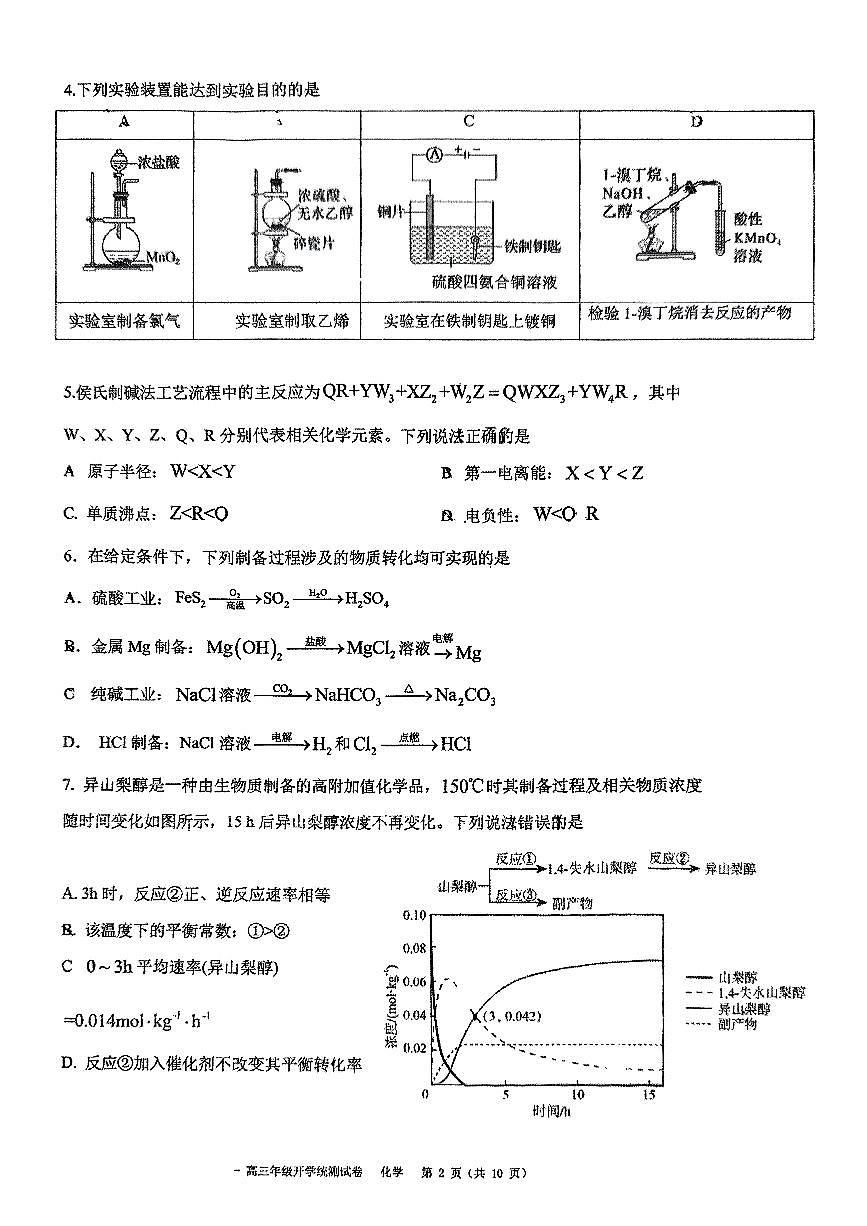 2025北京二中高三（下）开学考化学及答案第2页